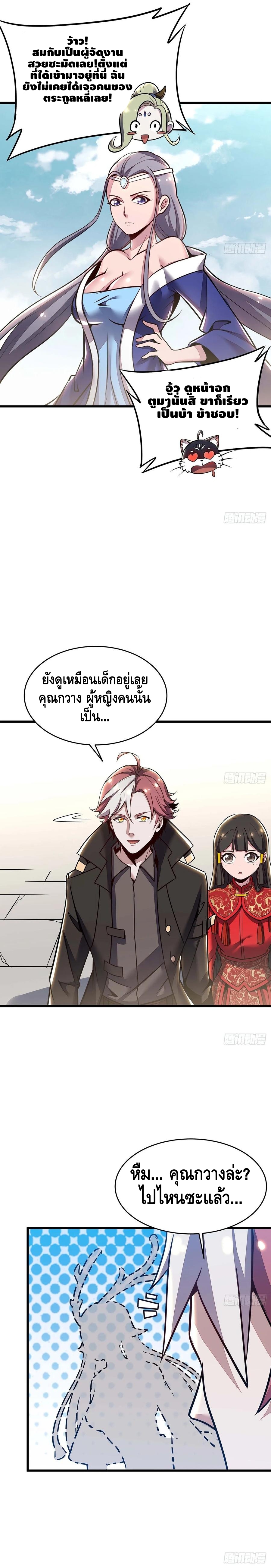 Undead King Beyond ตอนที่ 78 หน้า 3