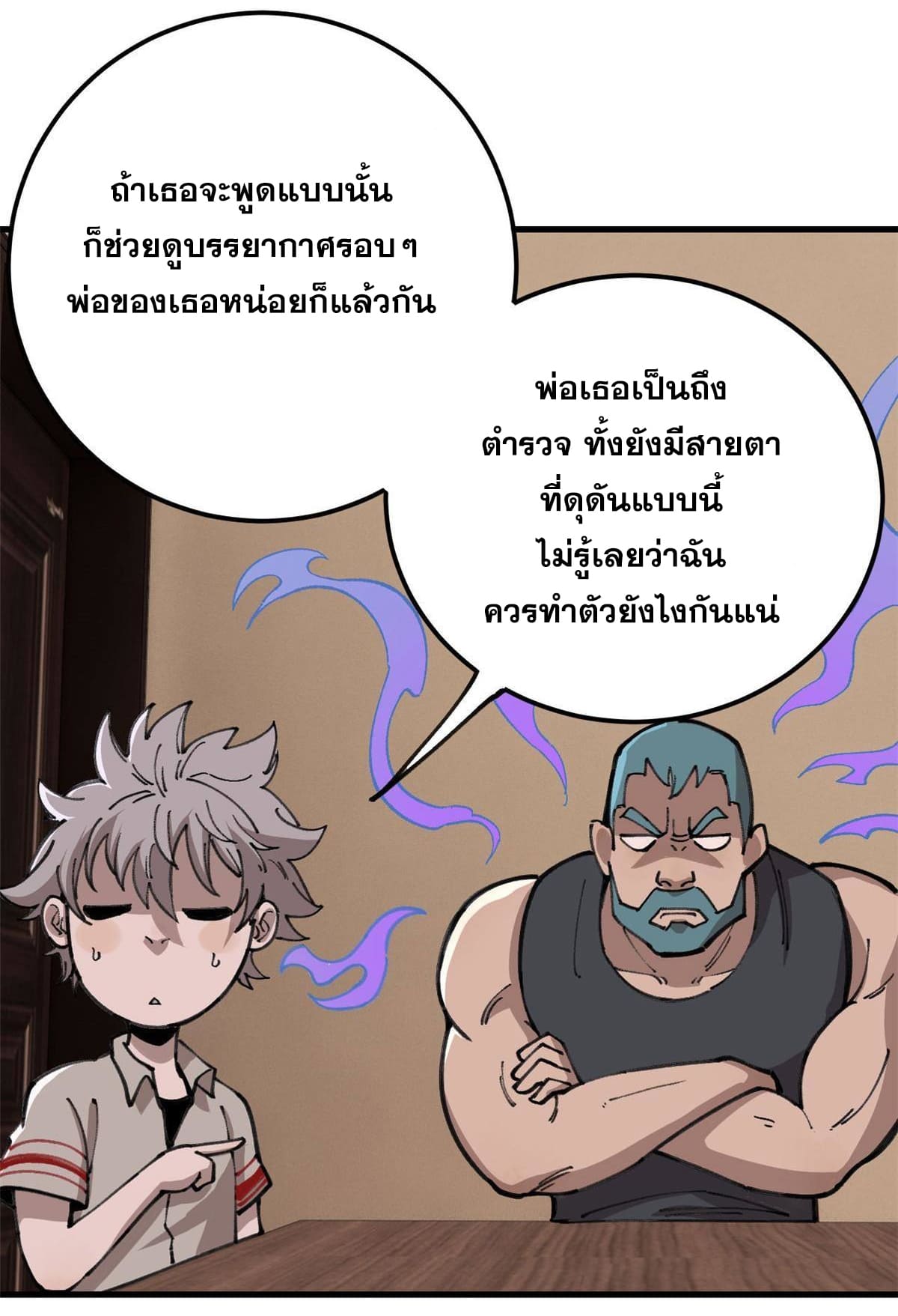 ผู้เล่นสุดโฉด ตอนที่ 21 หน้า 24