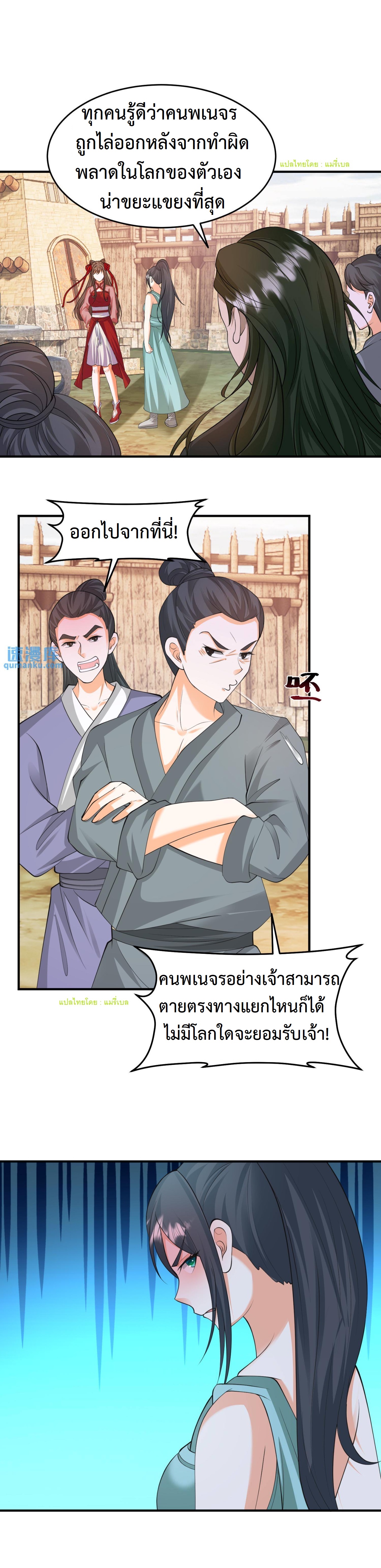 ปีศาจที่ไร้เทียมทานในโลก ตอนที่ 210 หน้า 2