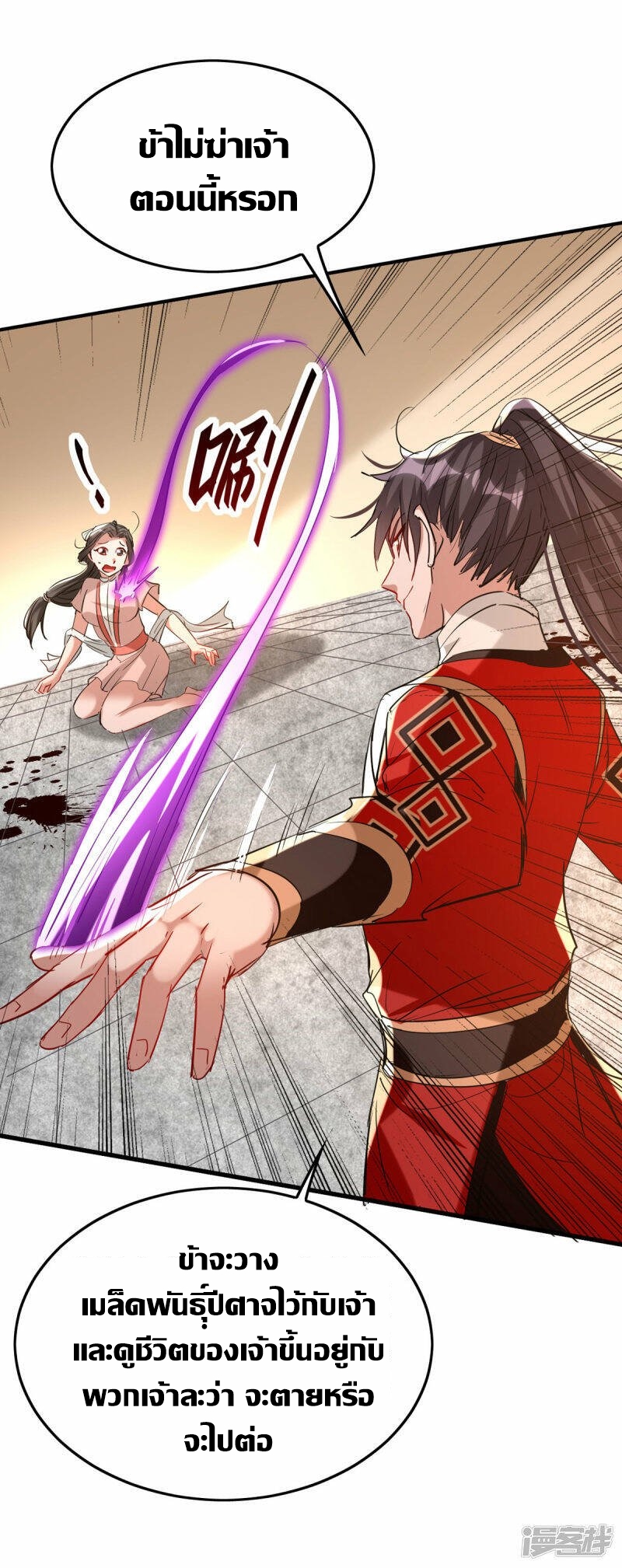 การกลับมาของจักพรรดิ์ ตอนที่ 248 หน้า 8