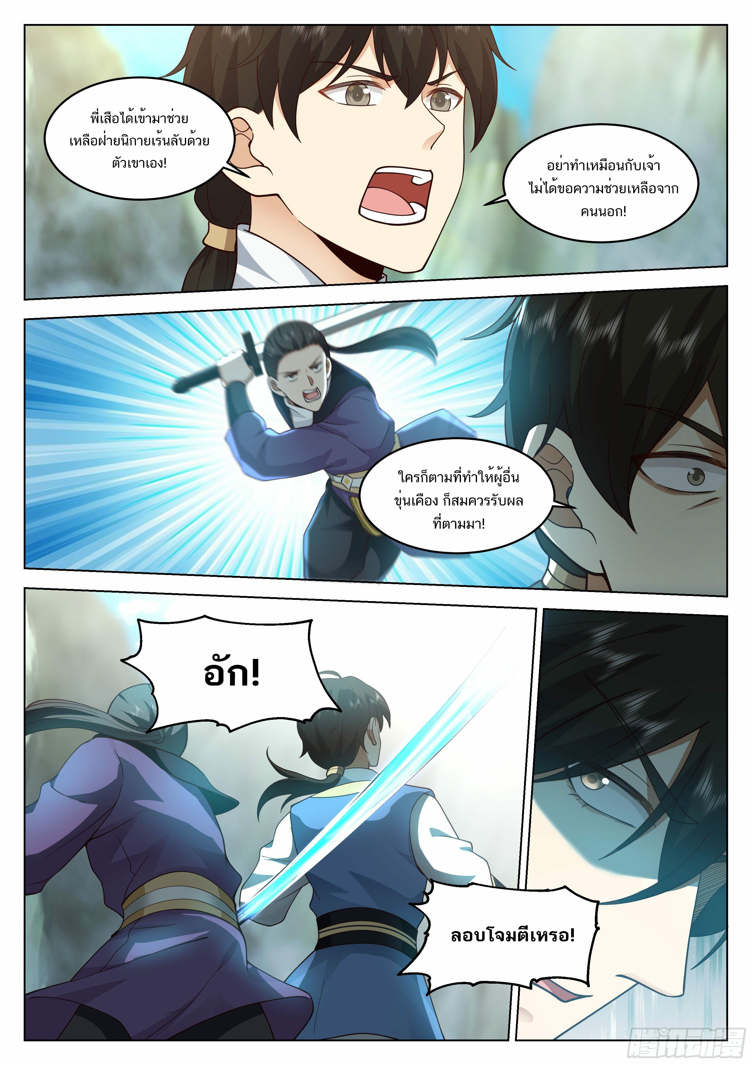 Great Sage of Humanity ตอนที่ 28 หน้า 2