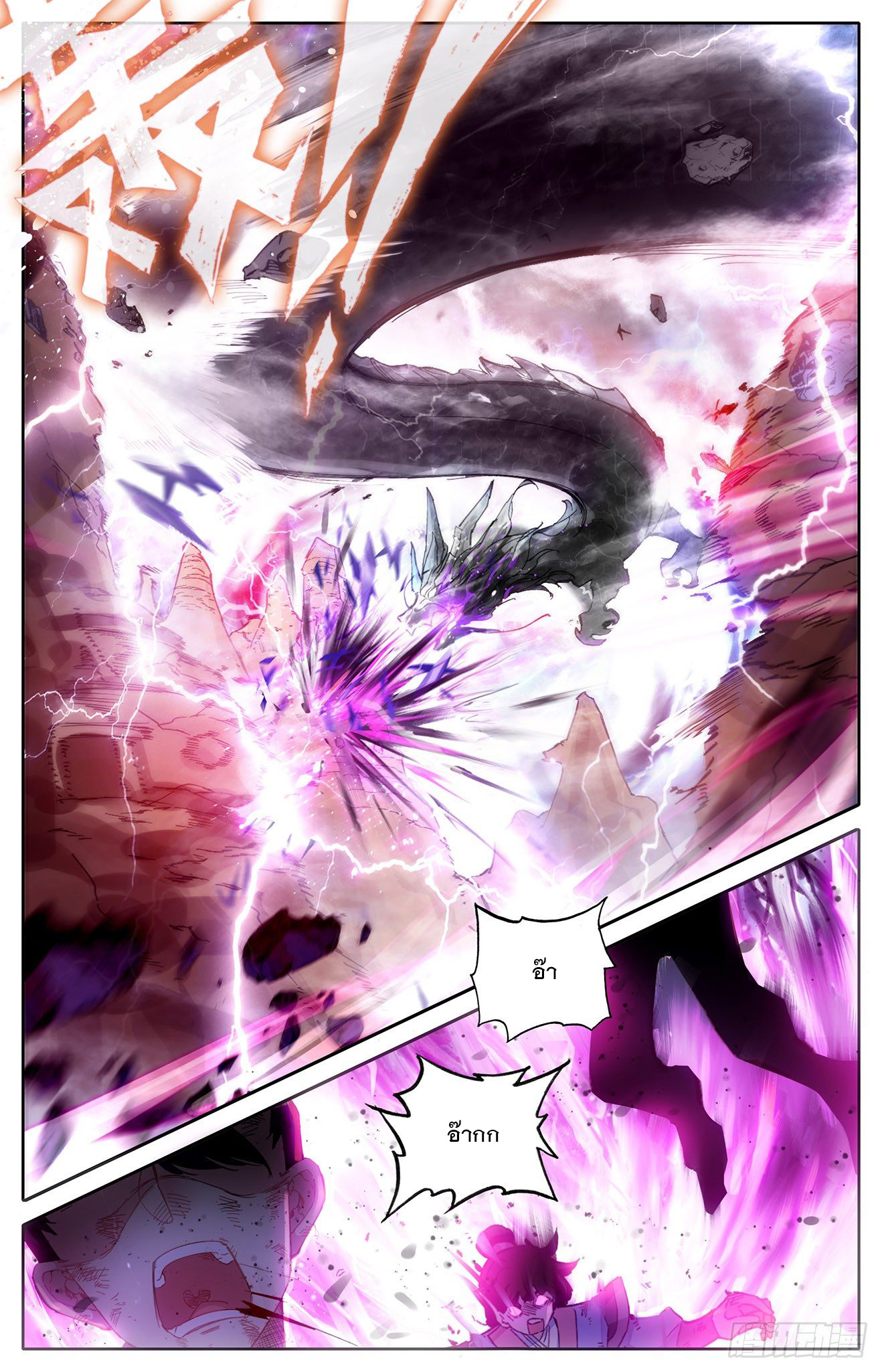 บรรพกาลแห่งวิญญาณศักดิ์สิทธิ์ ตอนที่ 3 หน้า 7