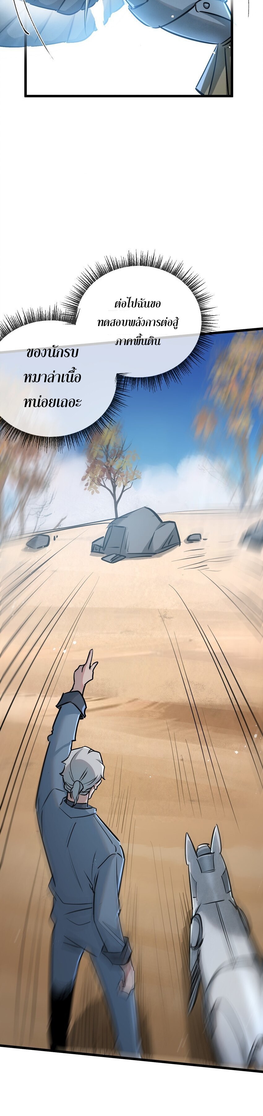 สุดยอดฟาร์มวันสิ้นโลก ตอนที่ 9 หน้า 18