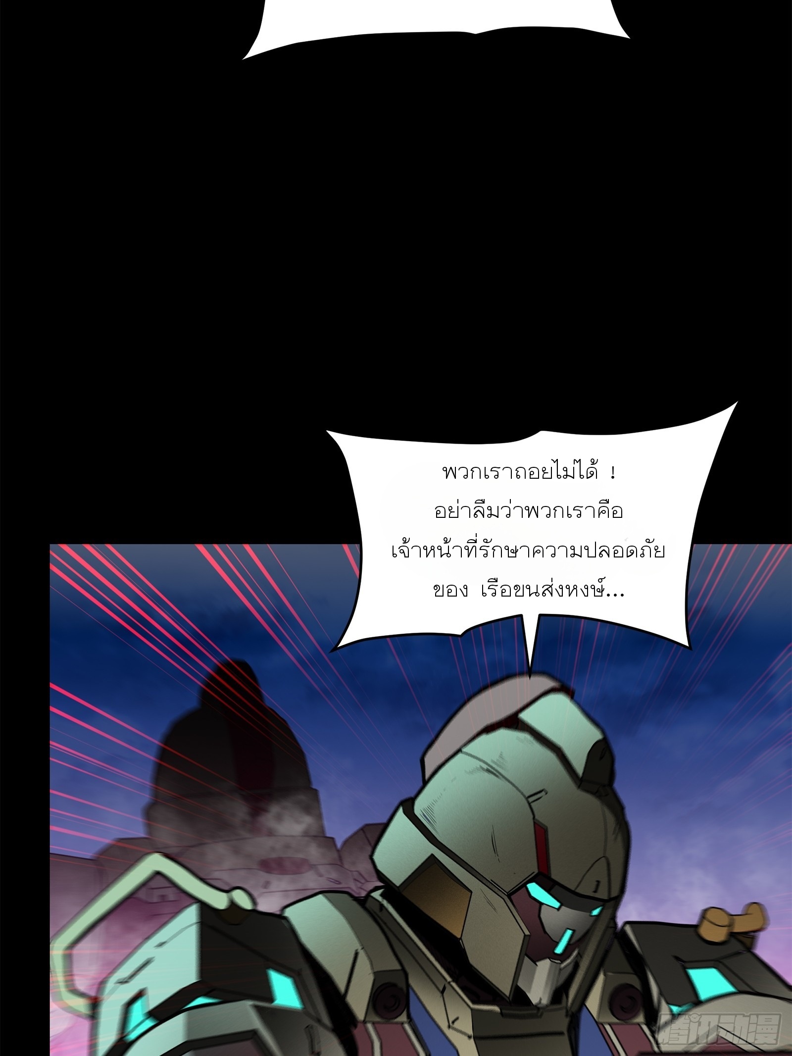 Legend of Star Genera ชนจีน ตอนที่ 78 หน้า 13