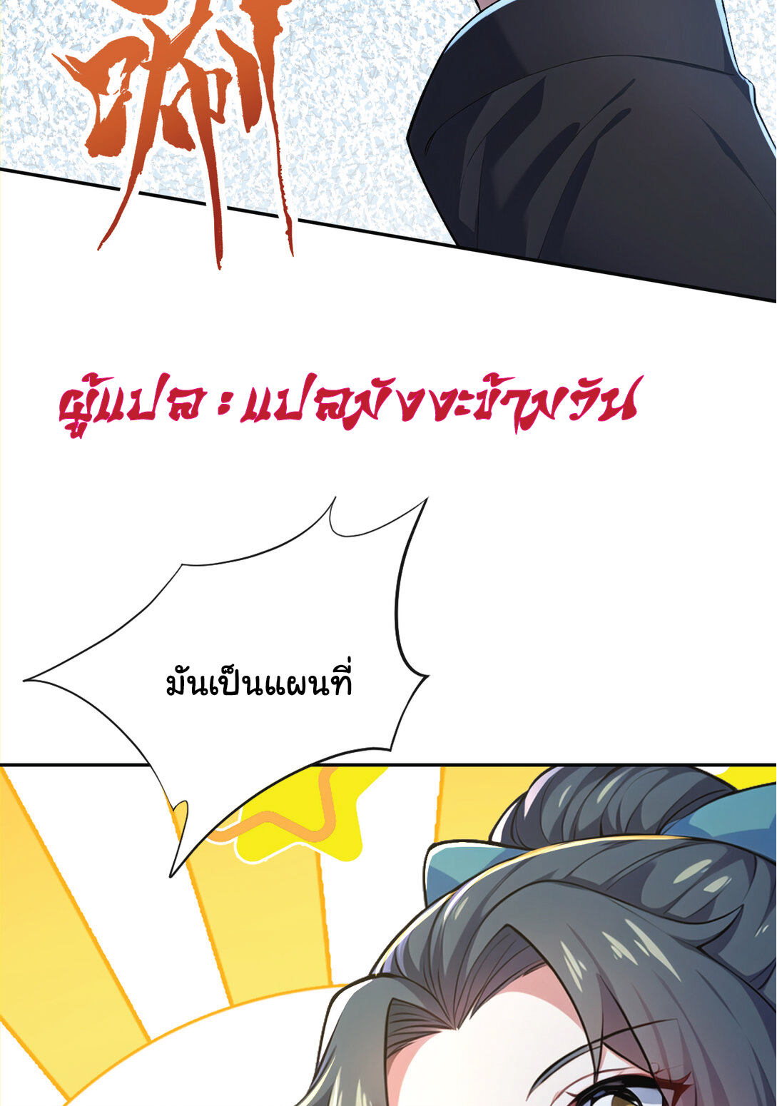 I Get Stronger Just by Lying down while My Apprentice Cultivates ตอนที่ 25 หน้า 9