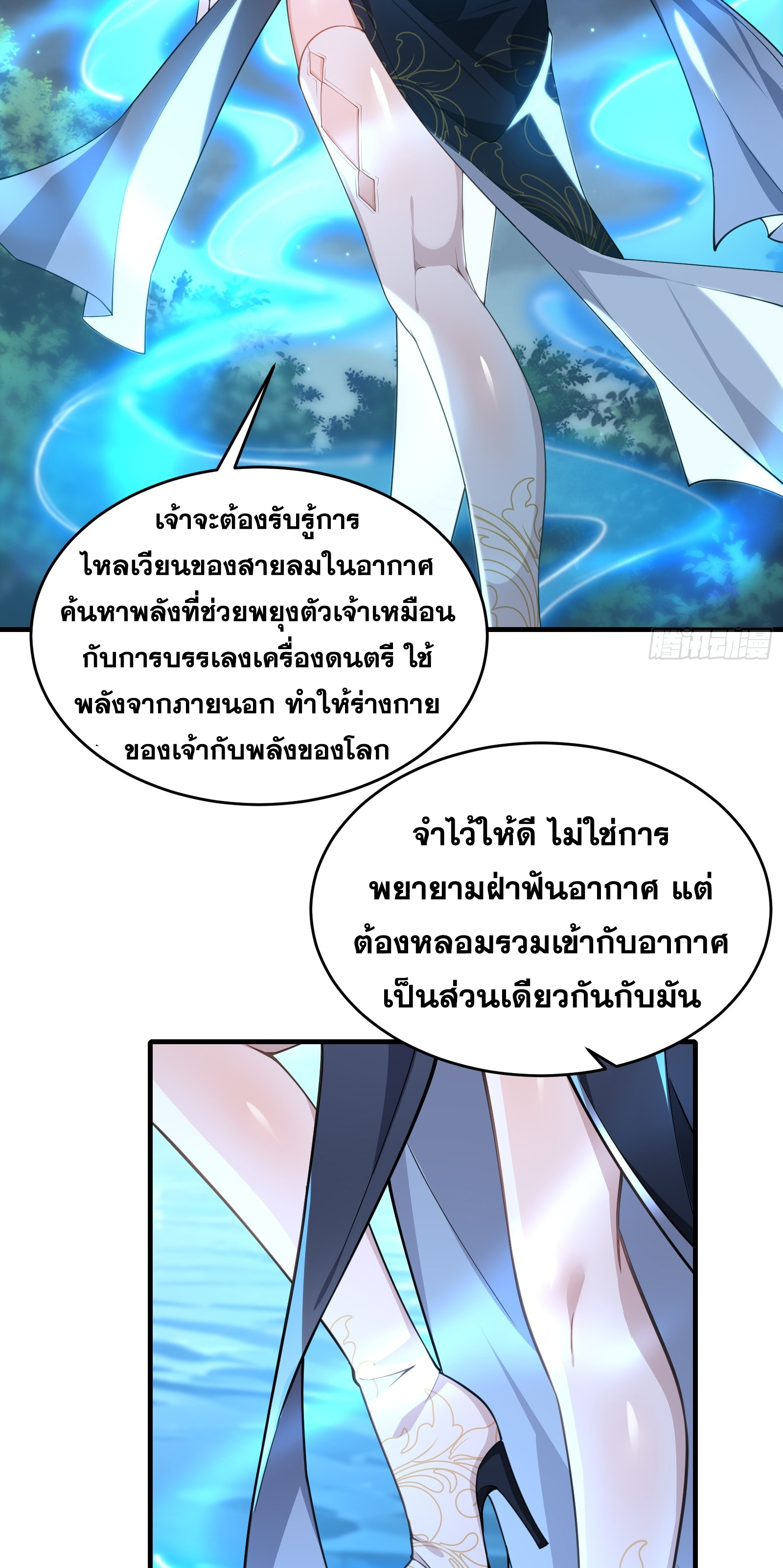 ข้ามโลกมาเป็นNPC ตอนที่ 22 หน้า 24