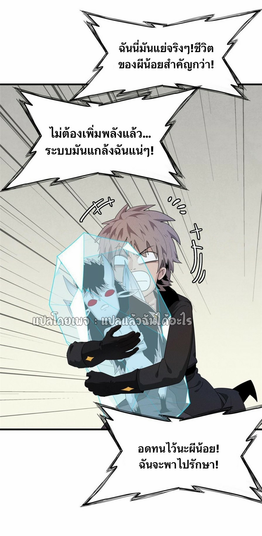 เข้ามาในเกมก็กลายเป็นเทพซะงั้น ตอนที่ 32 หน้า 10