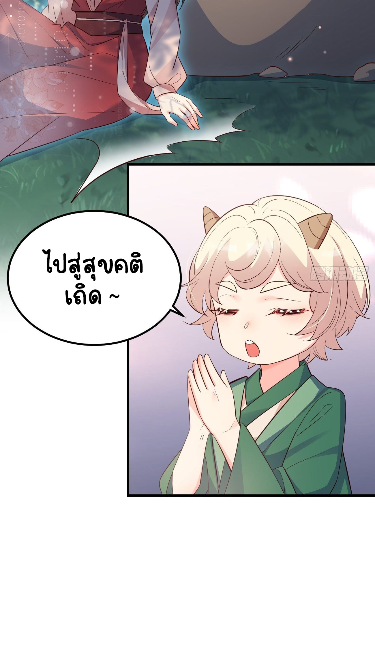ปีศาจจิ้งจอกของฉันวันนี้ก็ยังเป็นเด็กดี? ตอนที่ 32 หน้า 36