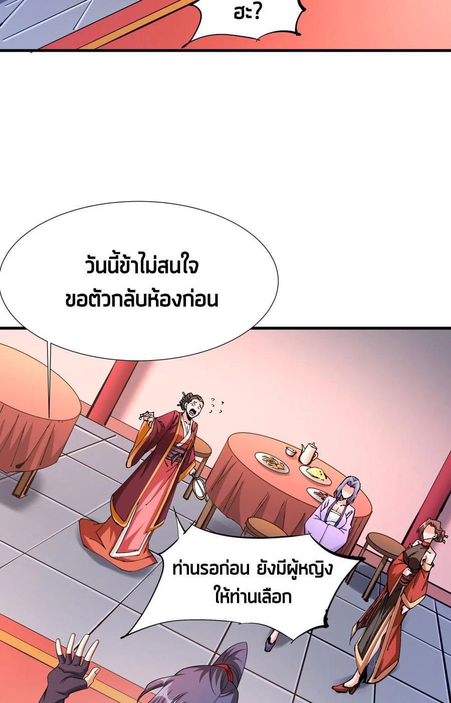ระบบปลดล็อก มังกรทมิฬ  100,000 ปี ตอนที่ 40 หน้า 31