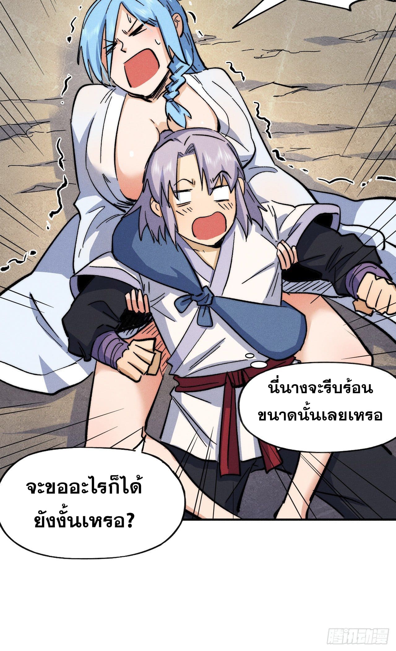 ตูข้านี่แหละเทพ (ทันจีน) ตอนที่ 66 หน้า 10