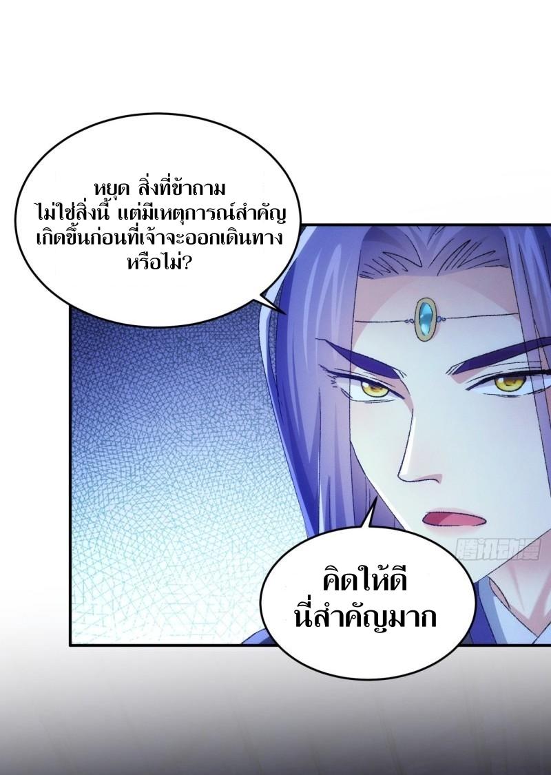 ข้าแค่ไม่เล่นไพ่ตามเกม ตอนที่ 145 หน้า 29