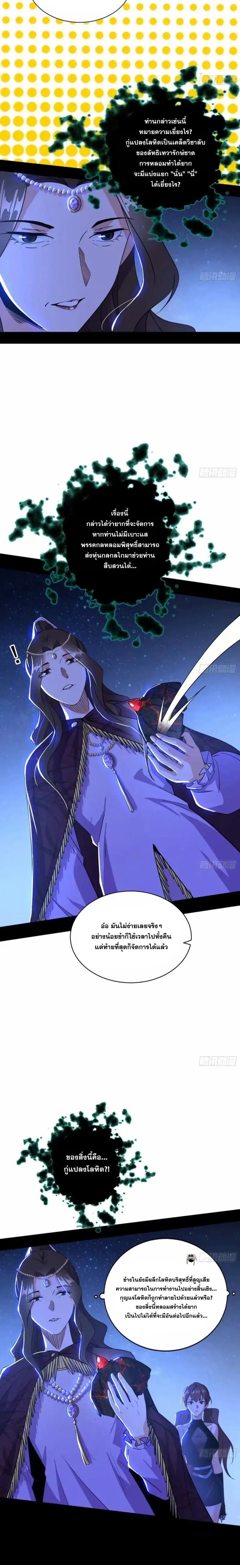 I'm an Evil God ข้าคือจักรพรรดิปีศาจ ตอนที่ 356 หน้า 18