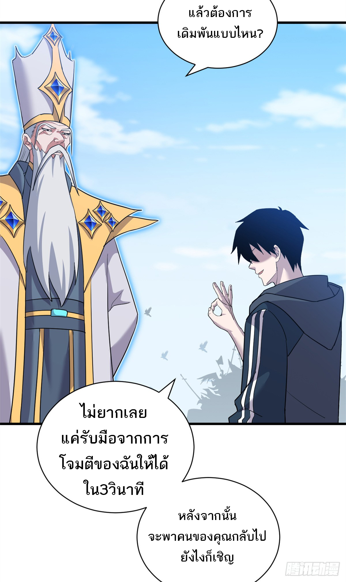 โคตรเทพร้านสัตว์อสูร ตอนที่ 105 หน้า 55