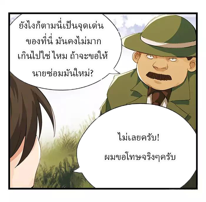 หอคอยสู่สวรรค์ ตอนที่ 16 หน้า 2