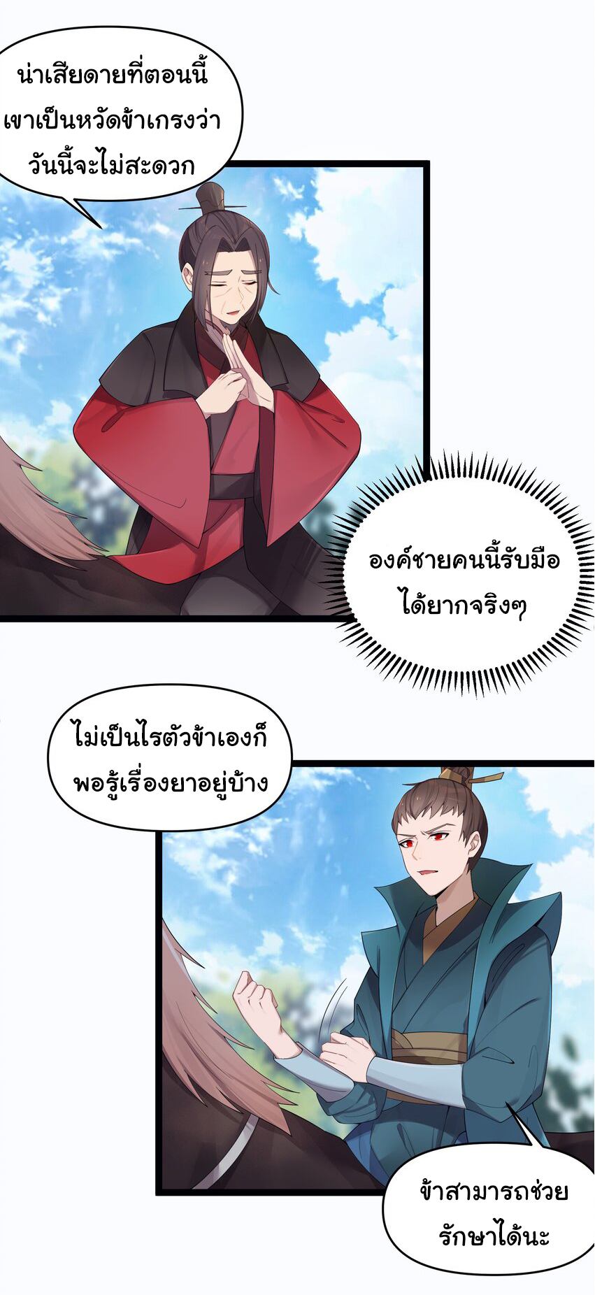 The lady is actually the future tyrant and empress จบ 50 ตอน ตอนที่ 17 หน้า 3