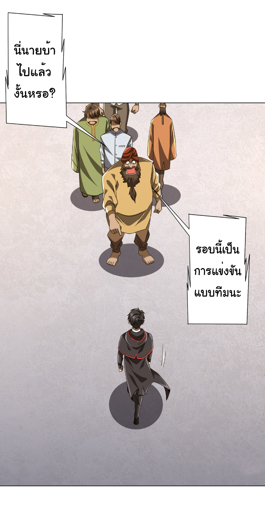 Start with trillions of coins ตอนที่ 163 หน้า 46