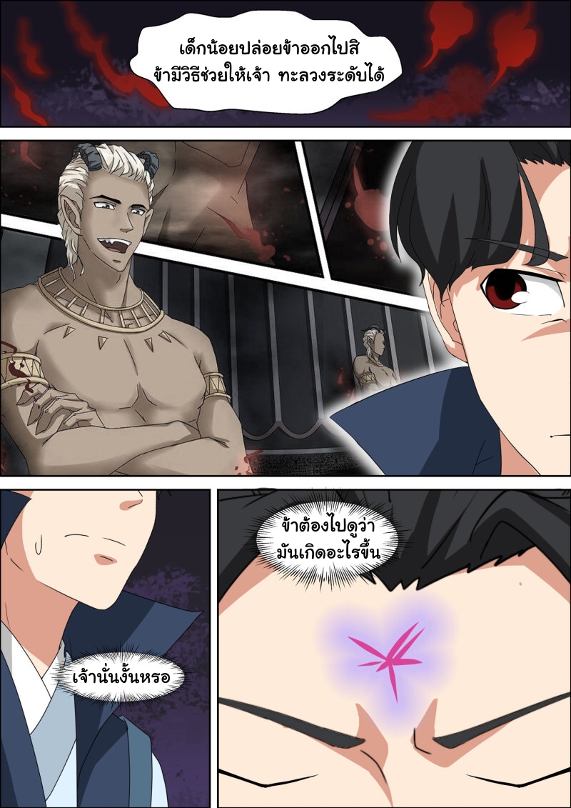 การแก้แค้นของชายผู้โดดเดี่ยว ตอนที่ 46 หน้า 5