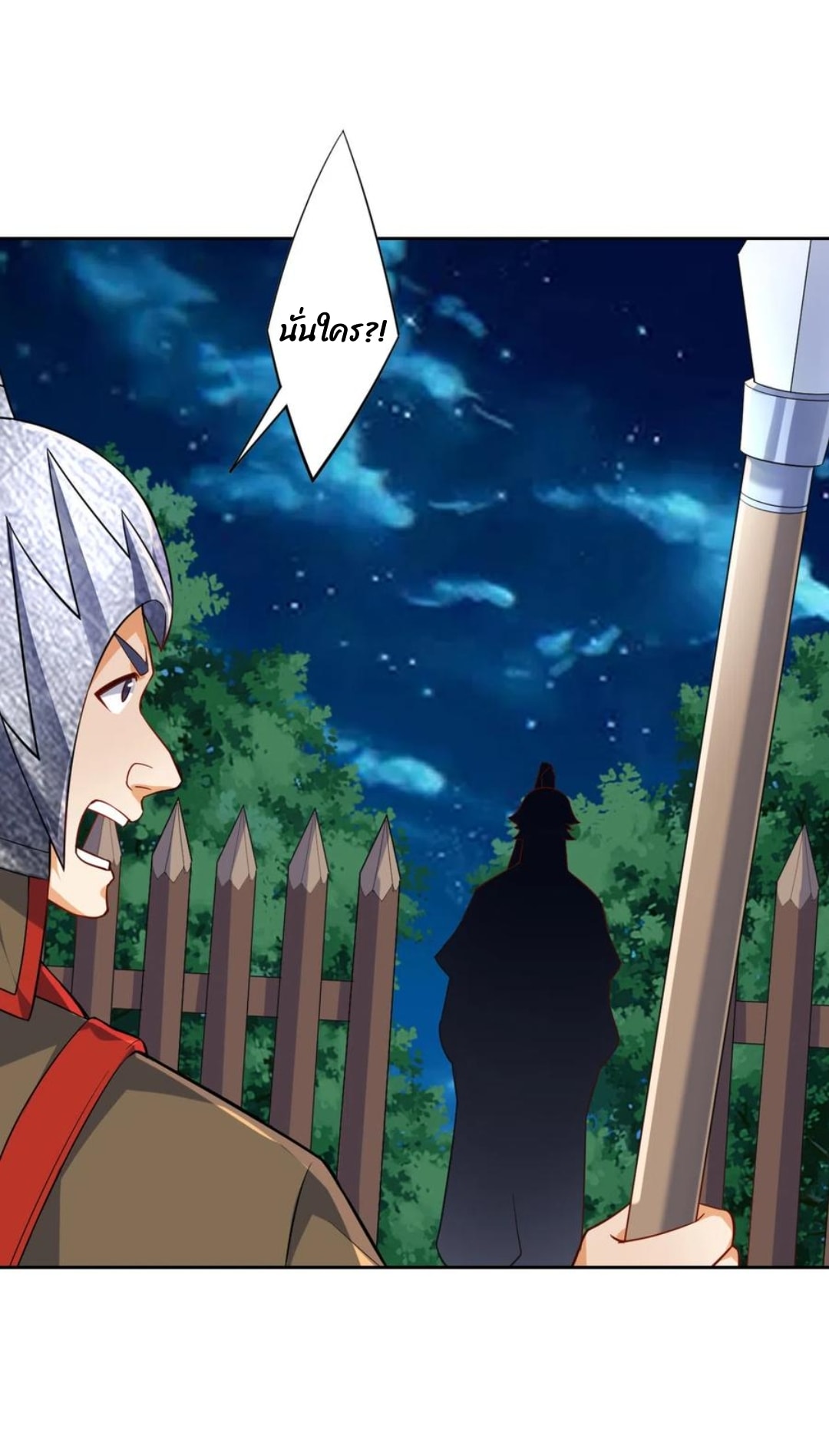 ข้ารับใช้ชั้นหนึ่ง ตอนที่ 201 หน้า 18