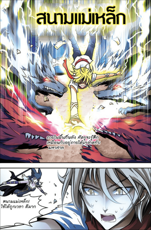 จิตสังหารเลือดมังกร ตอนที่ 38 หน้า 7