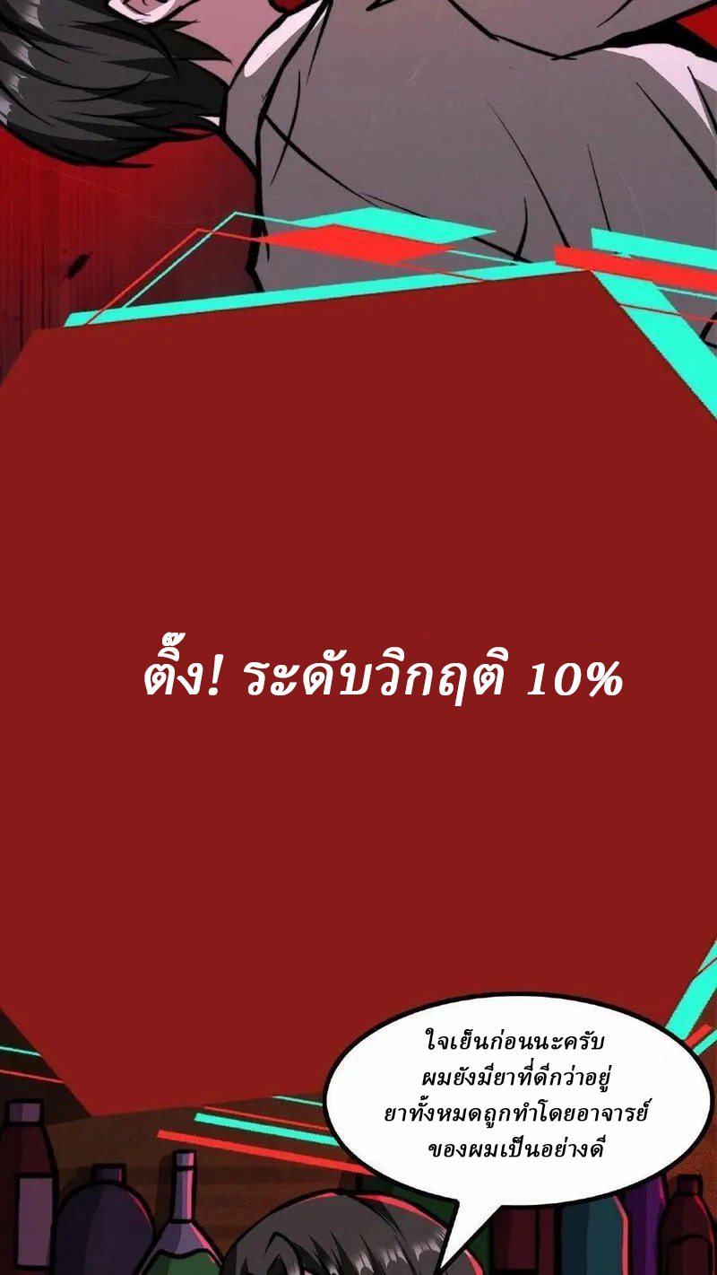 Mysterious Pharmacist ตอนที่ 48 หน้า 14