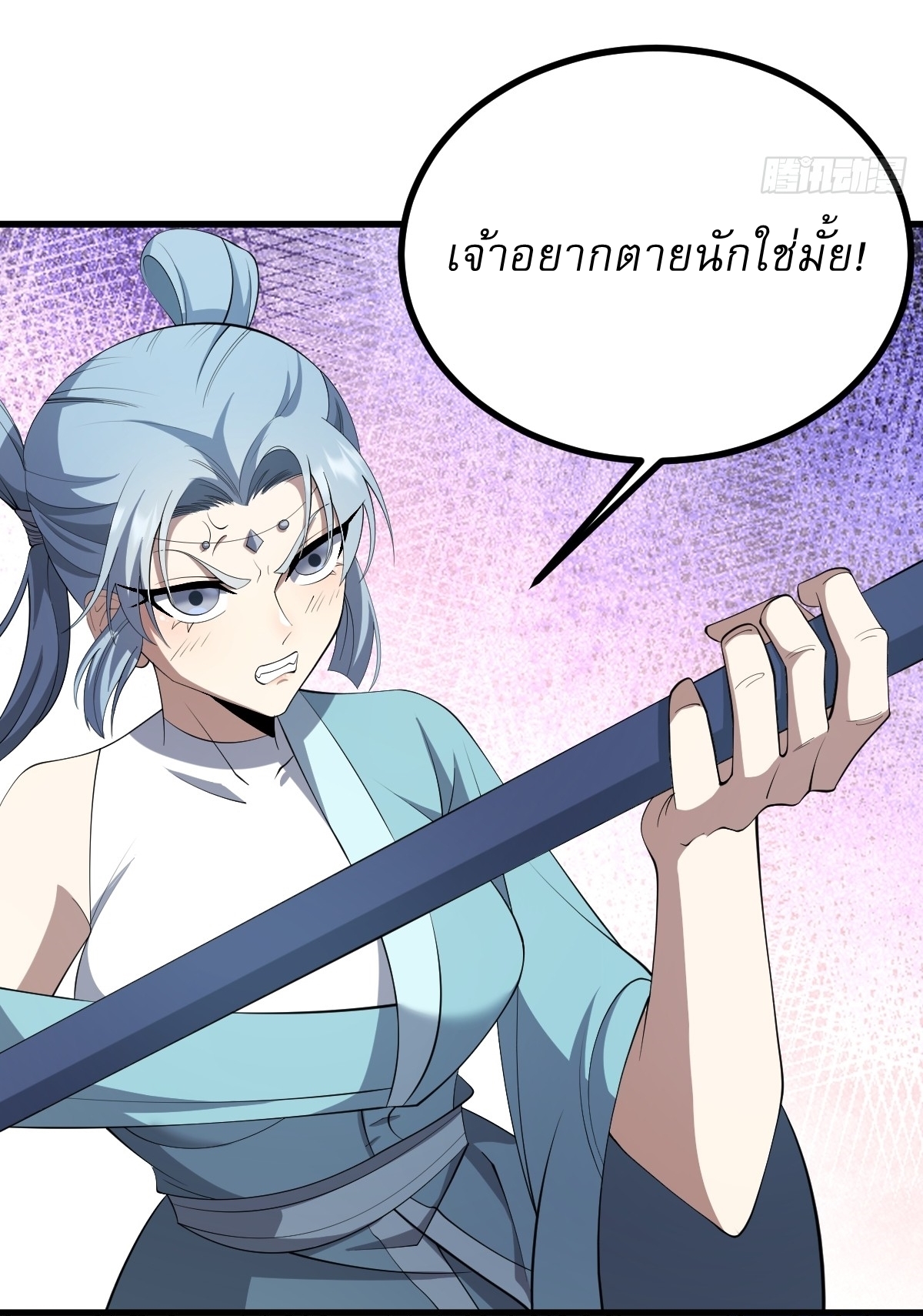 เก็บตัวร้อยปี จากนี้พี่ขอเทพ! INVINCIBLE AFTER A HUNDRED YEARS OF SECLUSION ตอนที่ 85 หน้า 32