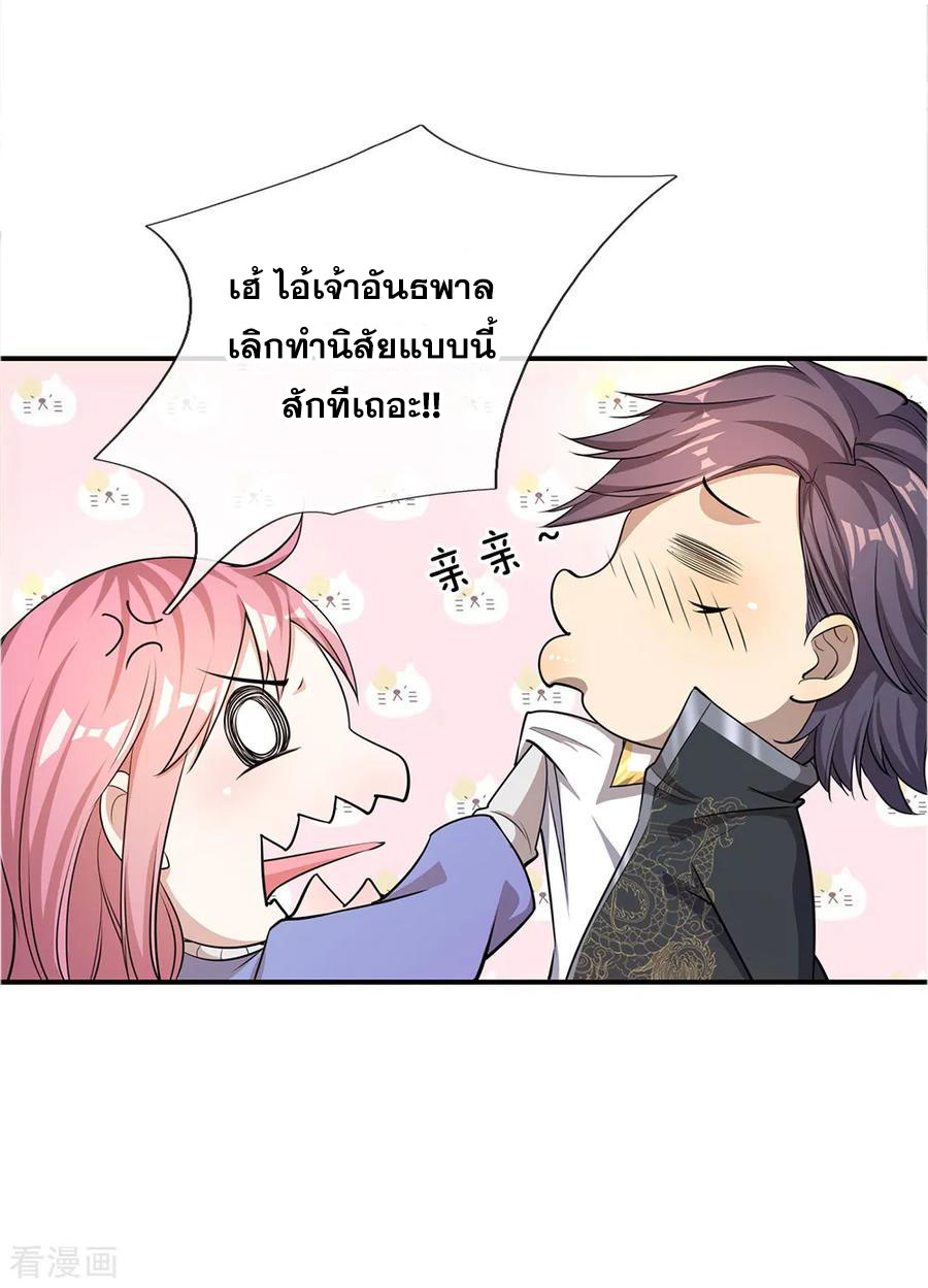 มหาเทพเซียนหมอ ตอนที่ 10 หน้า 4