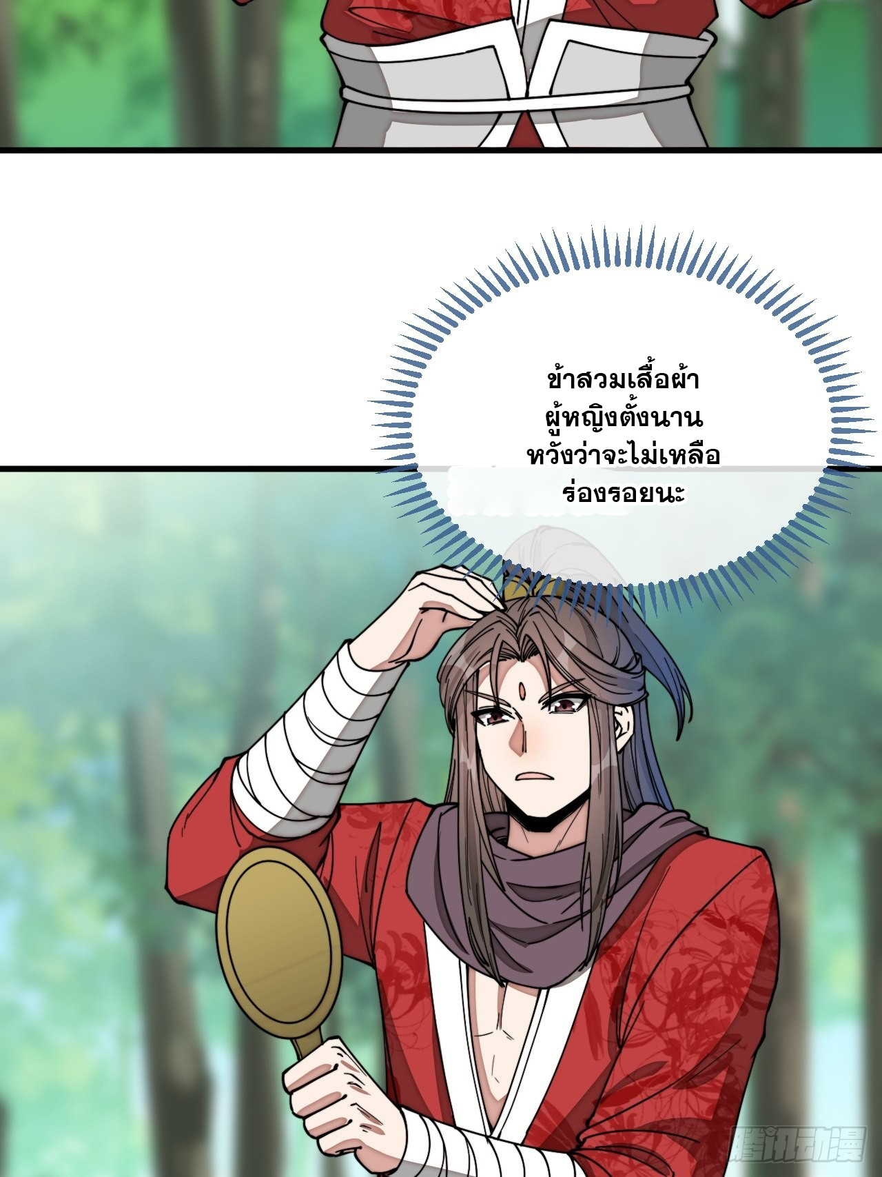 บุรุษที่มีโชค คงไม่ใช่ข้าแล้วแหละ ตอนที่ 115 หน้า 2