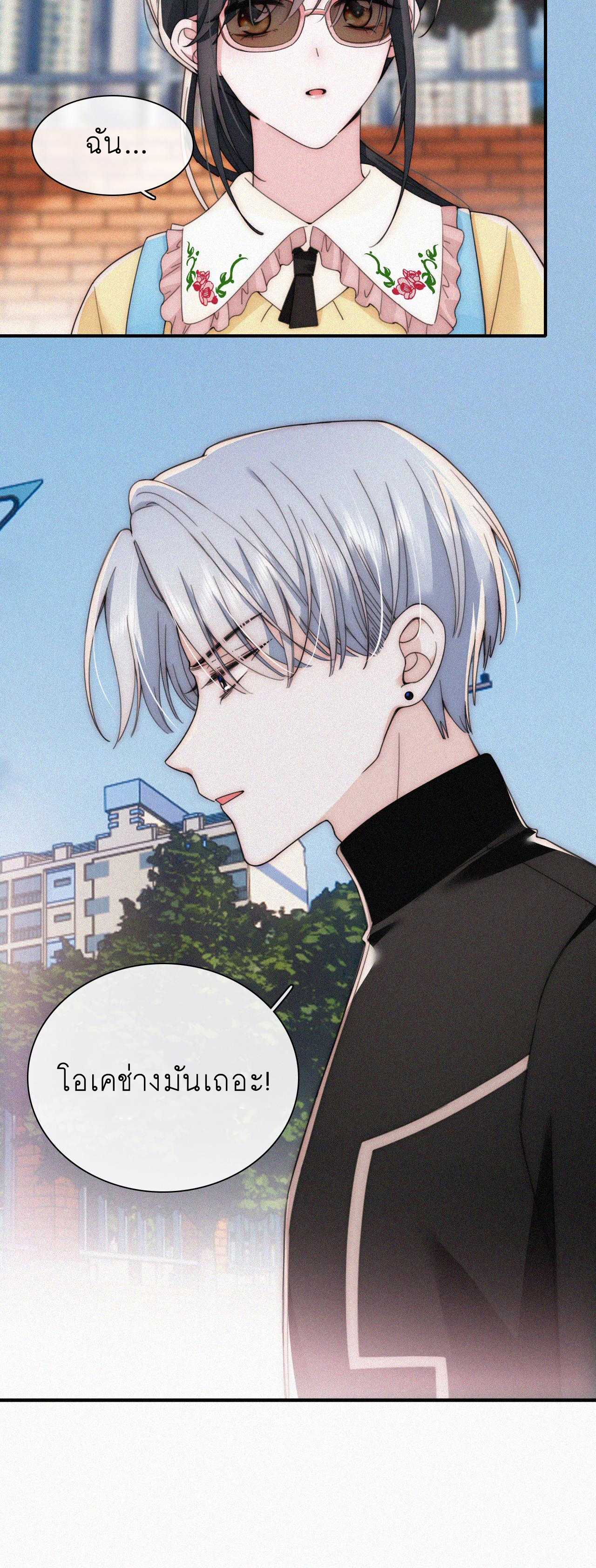 เพียงรัก Only Love ตอนที่ 22 หน้า 8