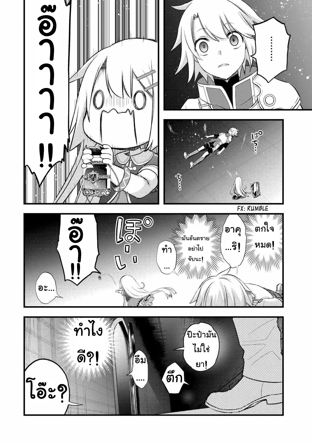 Kanchigai No Atelier Master ตอนที่ 50 หน้า 14