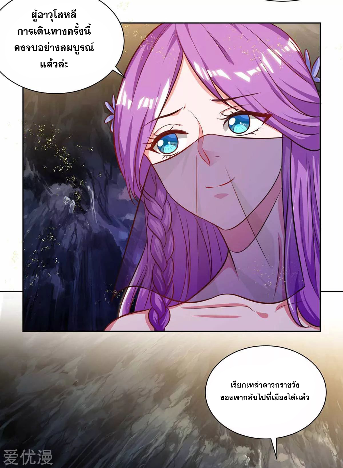 จักรพรรดิ 80,000 ปี ตอนที่ 78 หน้า 28