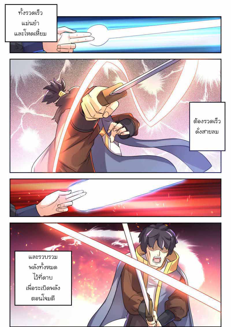 จักรพรรดิสวรรค์ ตอนที่ 7 หน้า 6