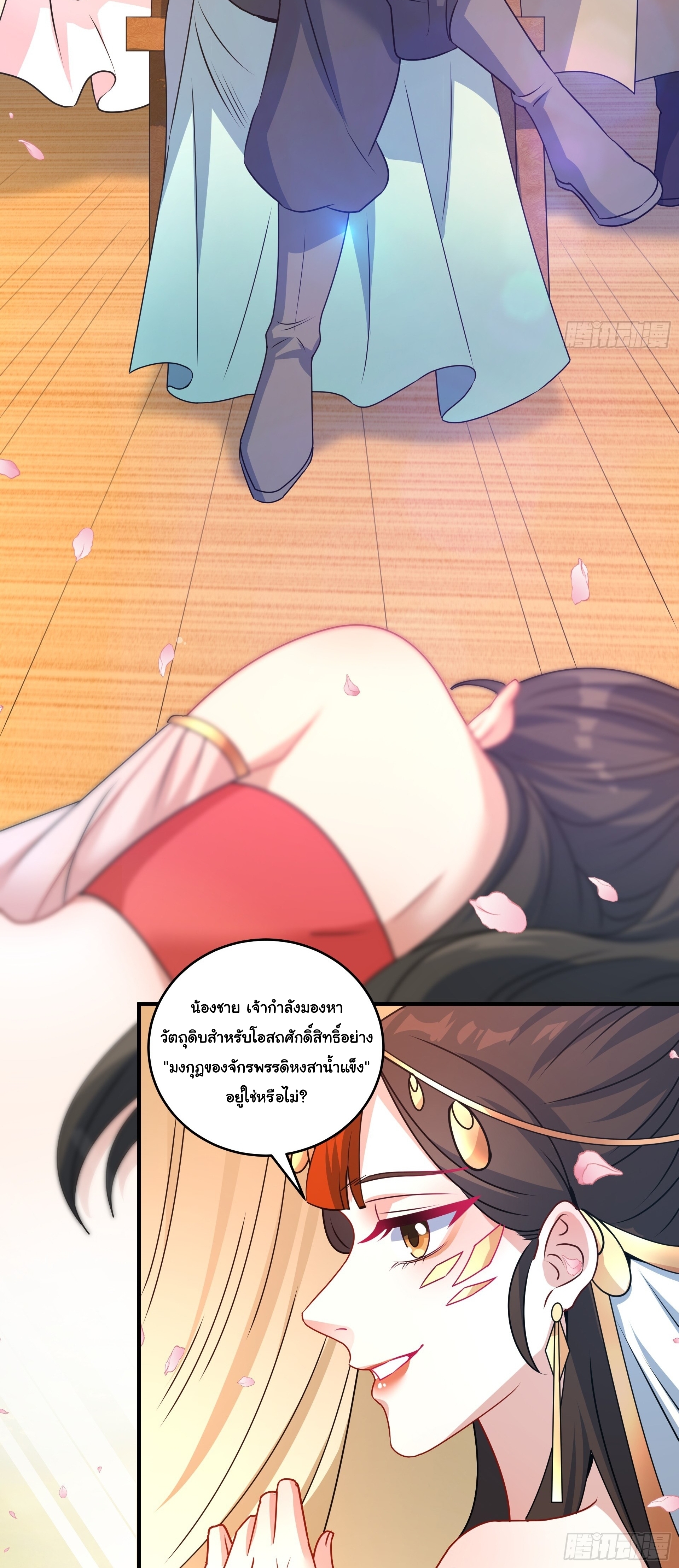 เทพเซียนหมื่นวิถี ตอนที่ 17 หน้า 45