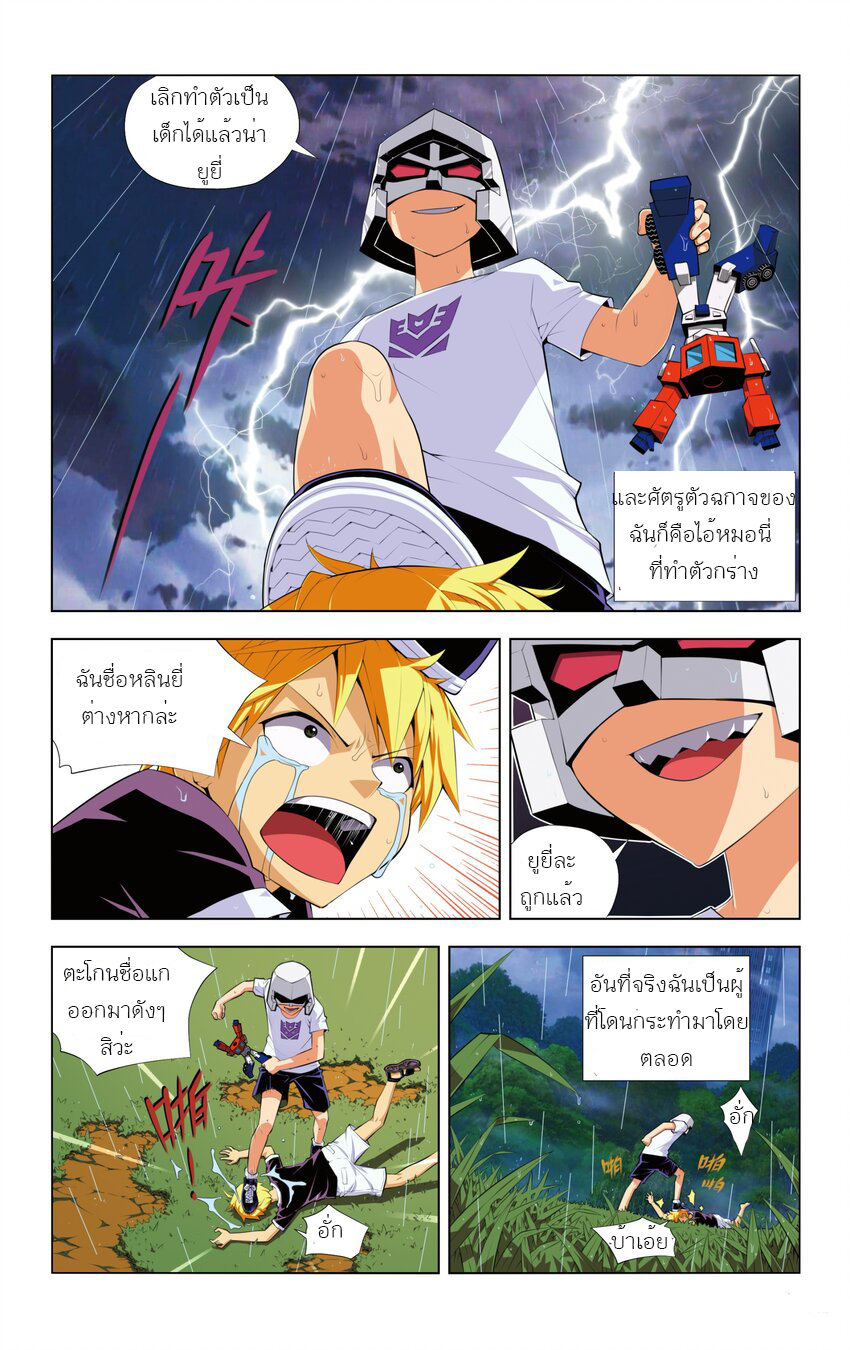 I Won't Get Bullied By Girls ผมจะไม่ยอมถูกผู้หญิงรังแกอีกแล้ว ตอนที่ 1 หน้า 3