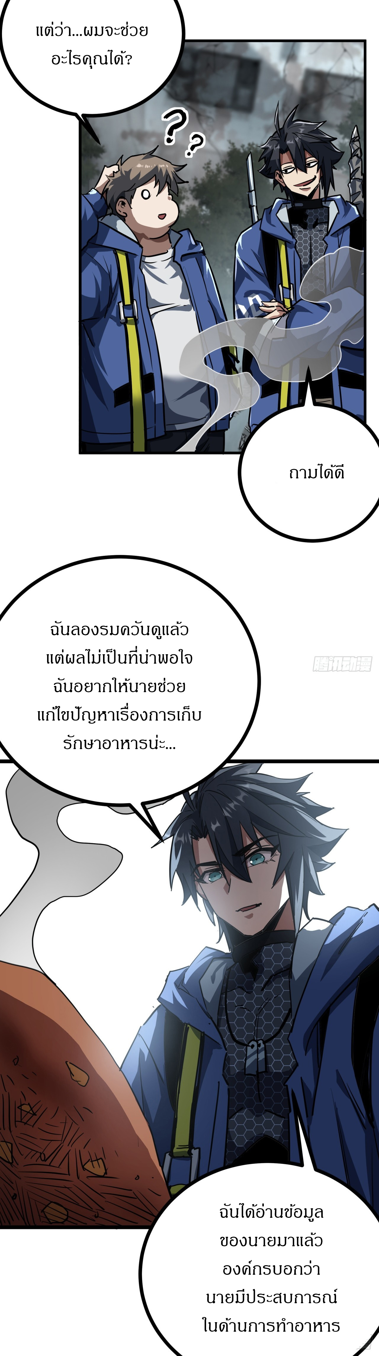 ผมโหดที่สุดในเกมนี้นะครับ ตอนที่ 24 หน้า 25