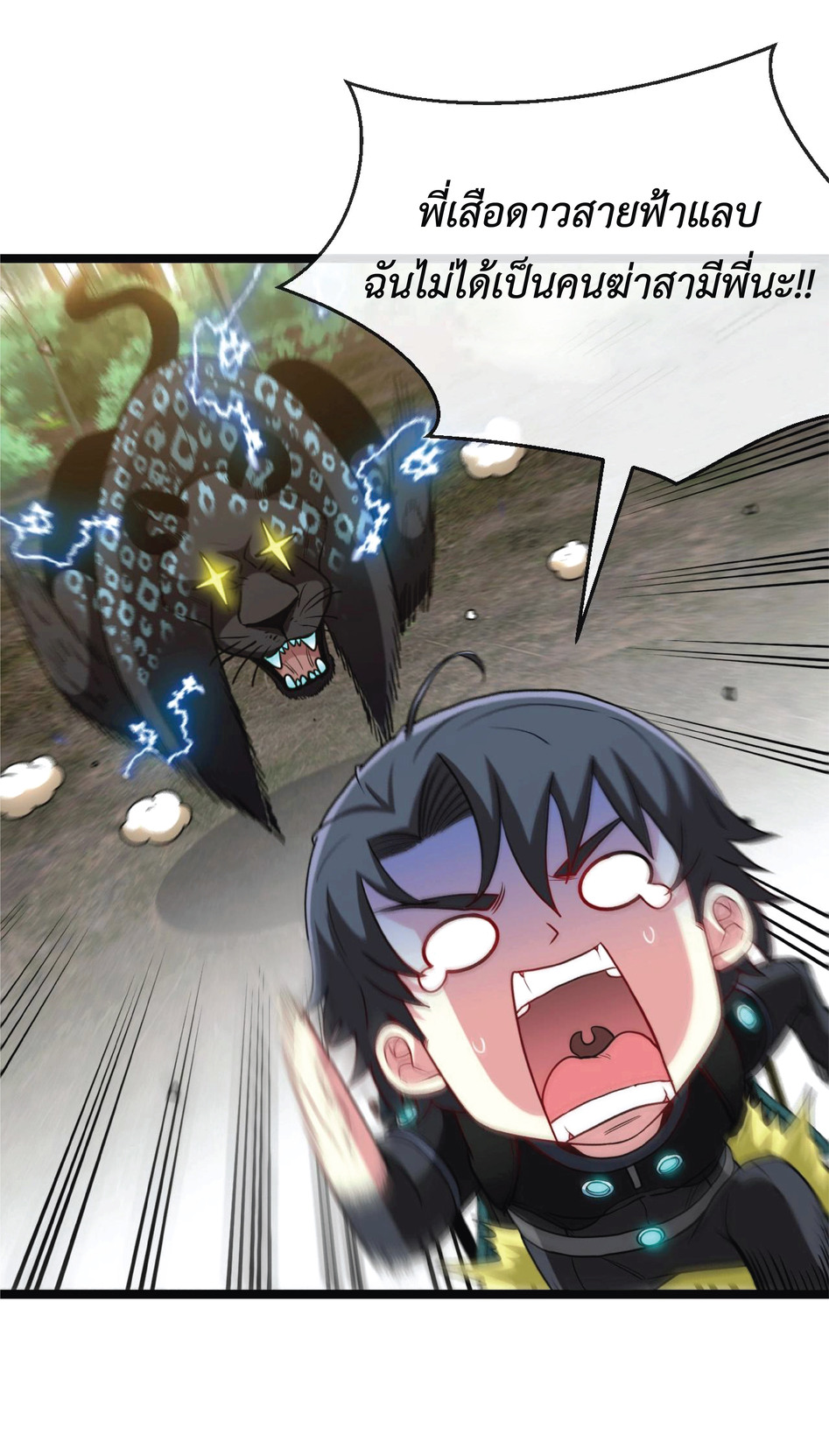 Super god system  ระบบสุดเทพ ตอนที่ 5 หน้า 45