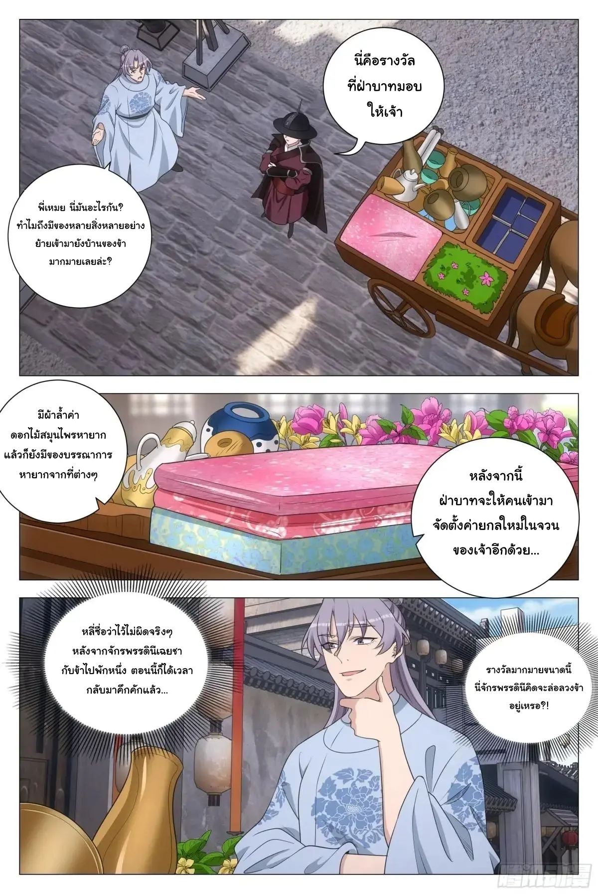 Great Zhou Immort Officials - ข้าราชการอมตะ ตอนที่ 231 หน้า 12