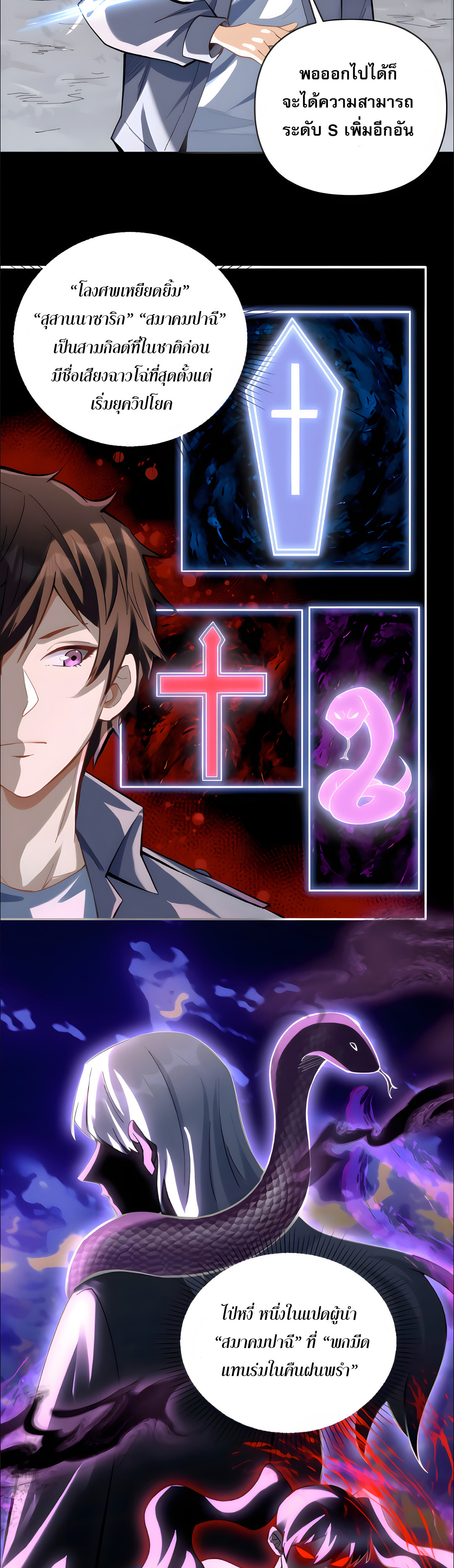 ช่วงชิงพรสวรรค์ ฉันขอเป็นพระเจ้า! ตอนที่ 10 หน้า 11