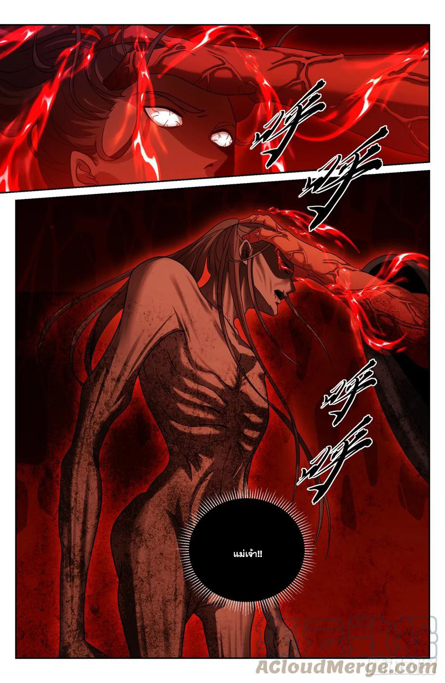 ผู้พิทักษ์รัตติกาล ตอนที่ 176 หน้า 4