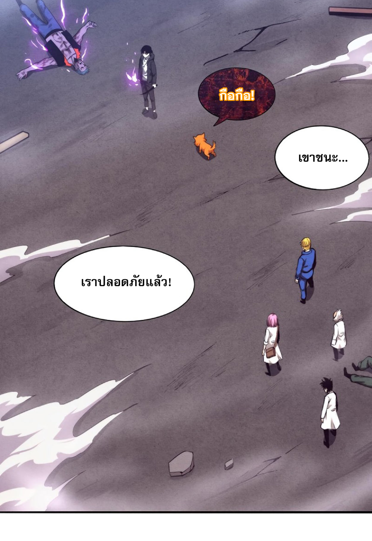 The Frenzy Of Evolution ตอนที่ 24 หน้า 62