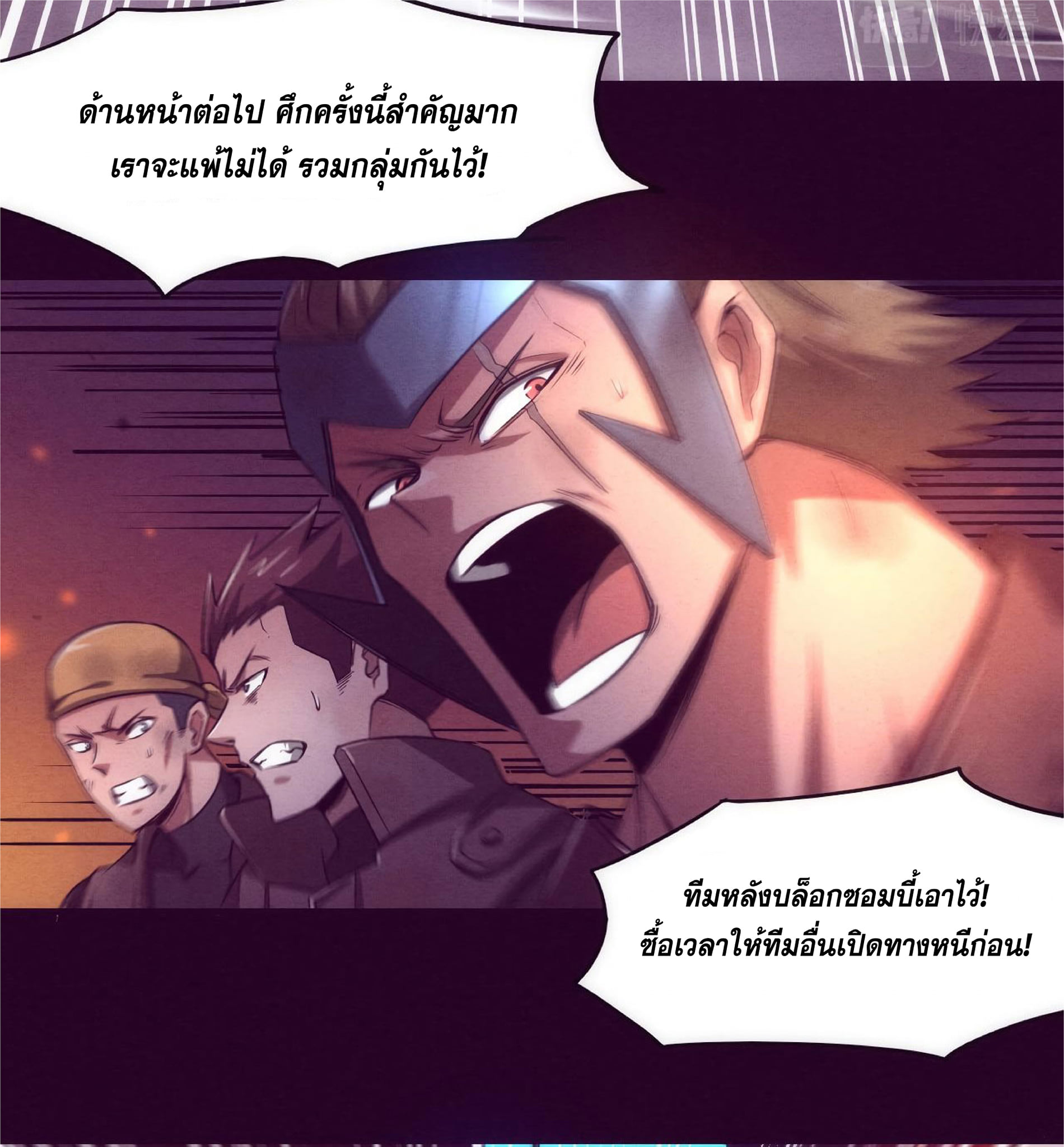 The Frenzy Of Evolution ตอนที่ 2 หน้า 25