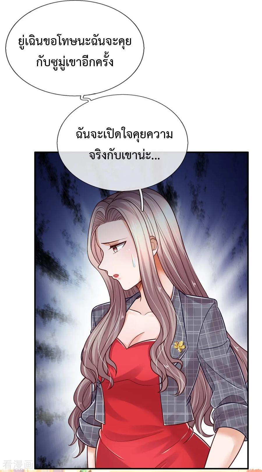 ยอดปรมาจารย์ล้างแค้น ตอนที่ 35 หน้า 14