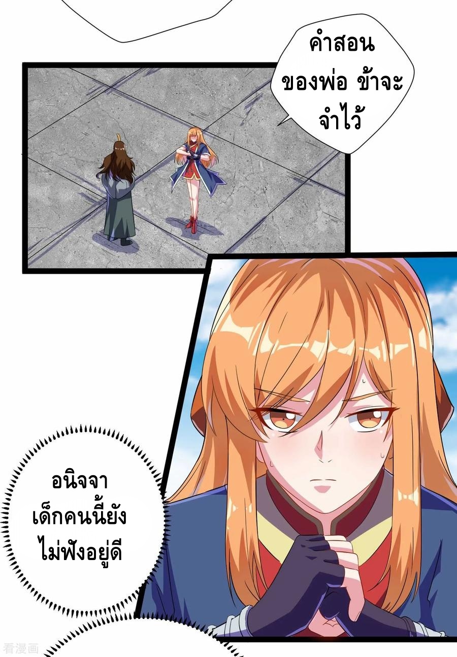 เหยียบย่ำแม่น้ำอมตะ ตอนที่ 31 หน้า 14