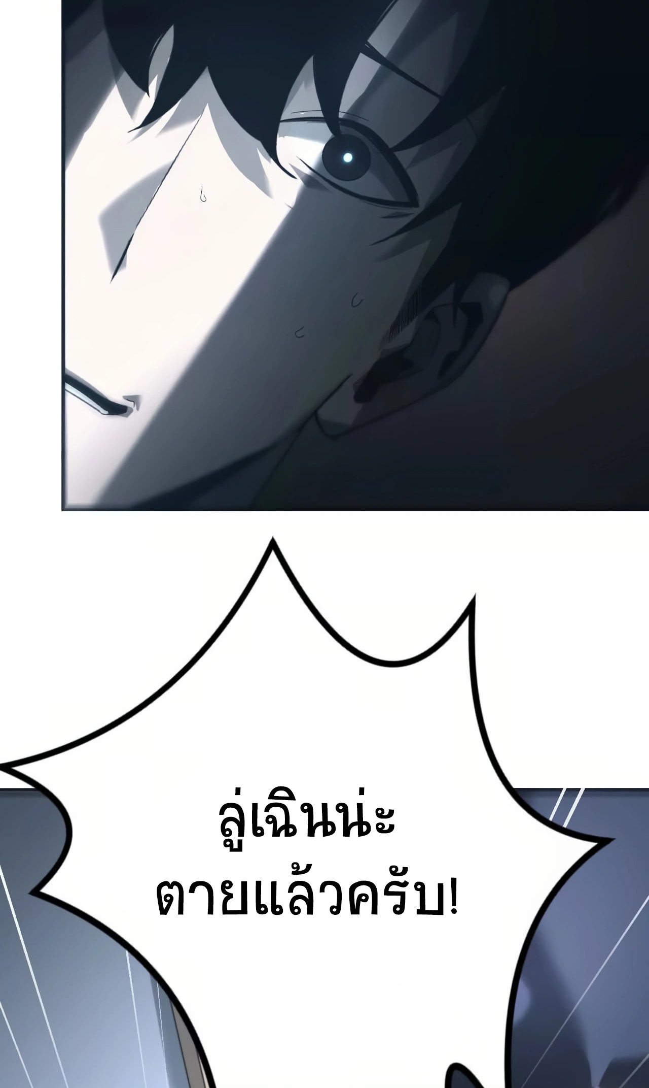 ยอดคน ณ โลกออนไลน์ ตอนที่ 8 หน้า 27