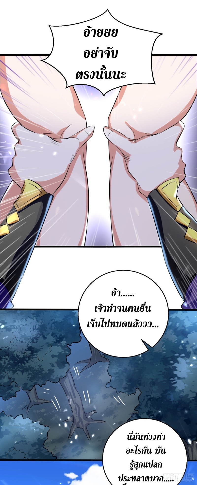 [จบ] ระบบบ้าคลั่ง ตอนที่ 16 หน้า 21
