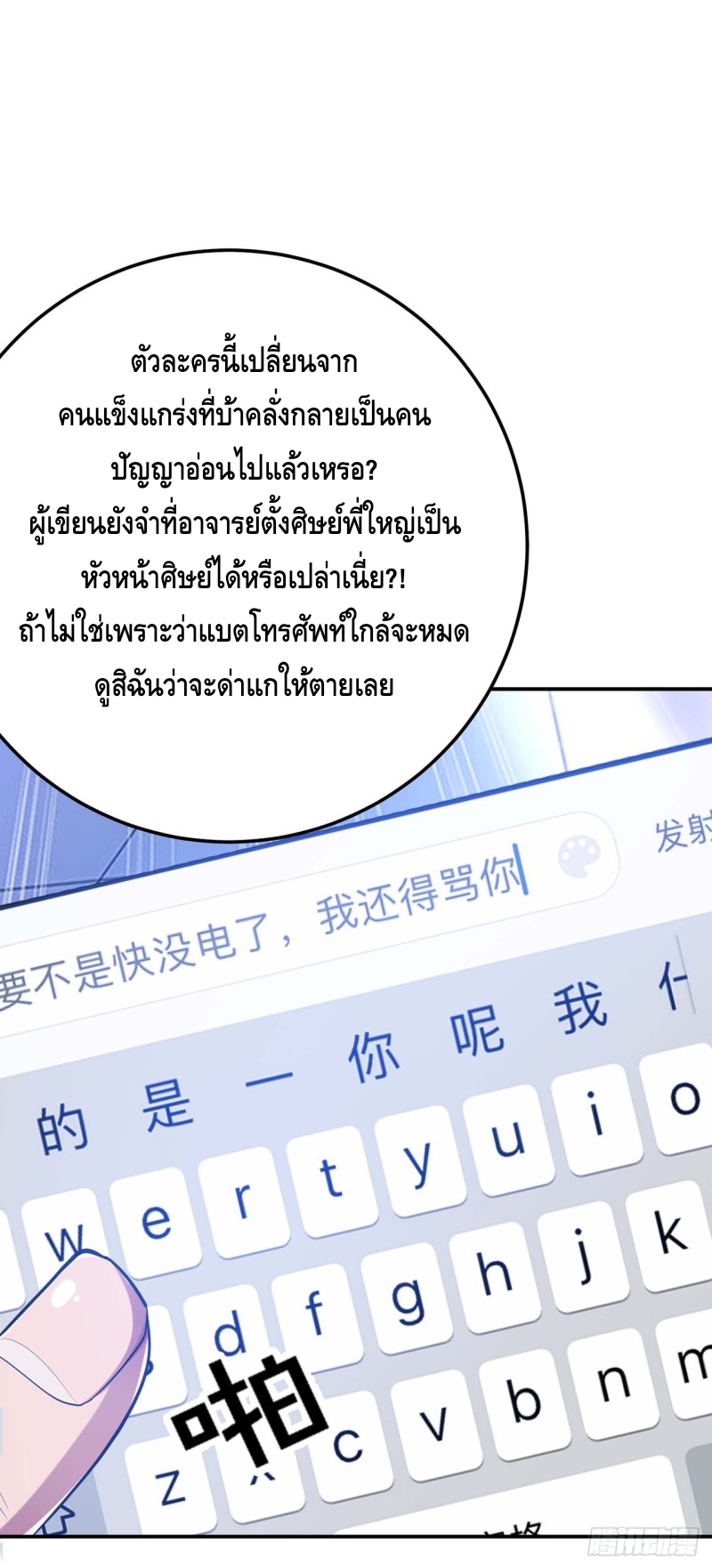 เกิดใหม่เป็นวายร้ายในนิยาย (男主和后宫都是我的了) ตอนที่ 1 หน้า 20