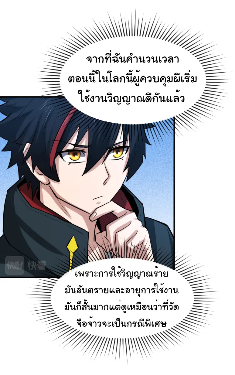 Junior Brother Demon Sovereign is too devoted ตอนที่ 142 หน้า 22