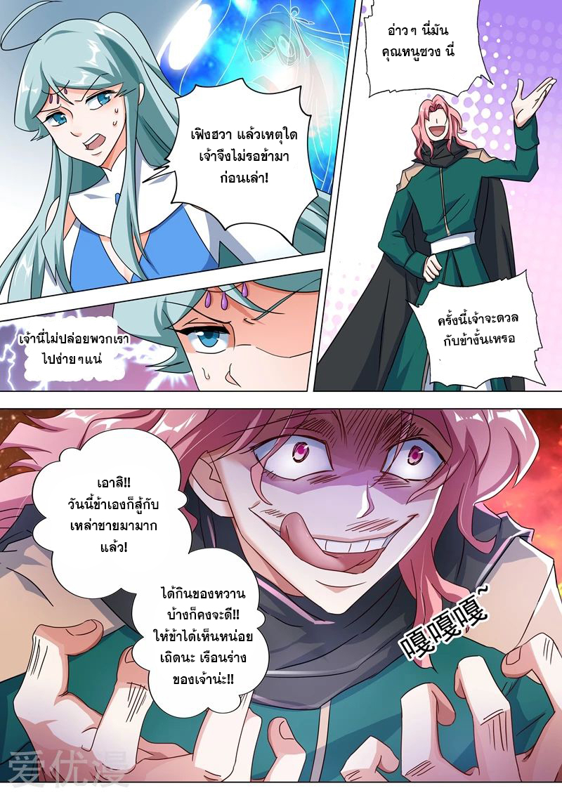 ดาบวิญญาณราชัน spirit sword sovereign ตอนที่ 231 หน้า 10