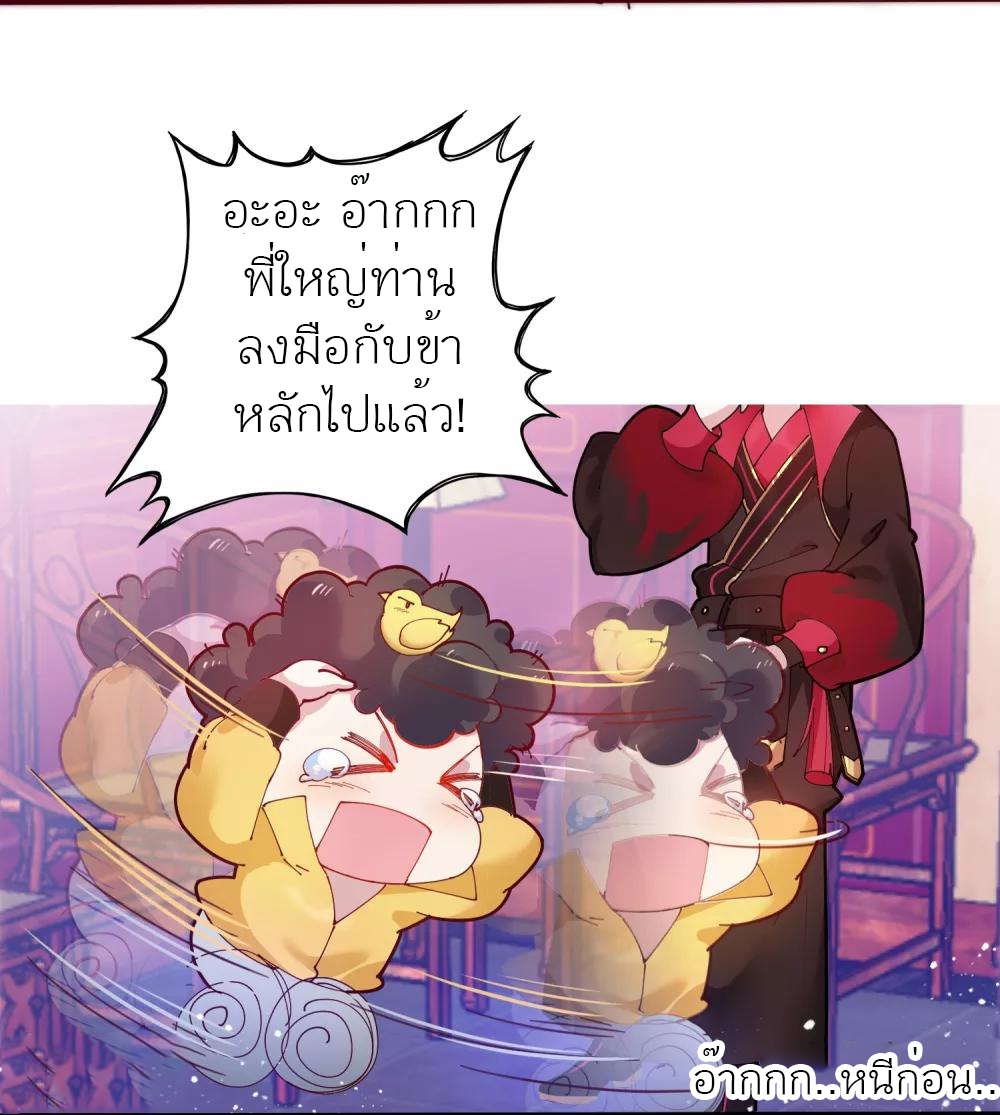 นายน้อยอันดับหนึ่ง แห่งราชวงศ์หมิง ตอนที่ 5 หน้า 2