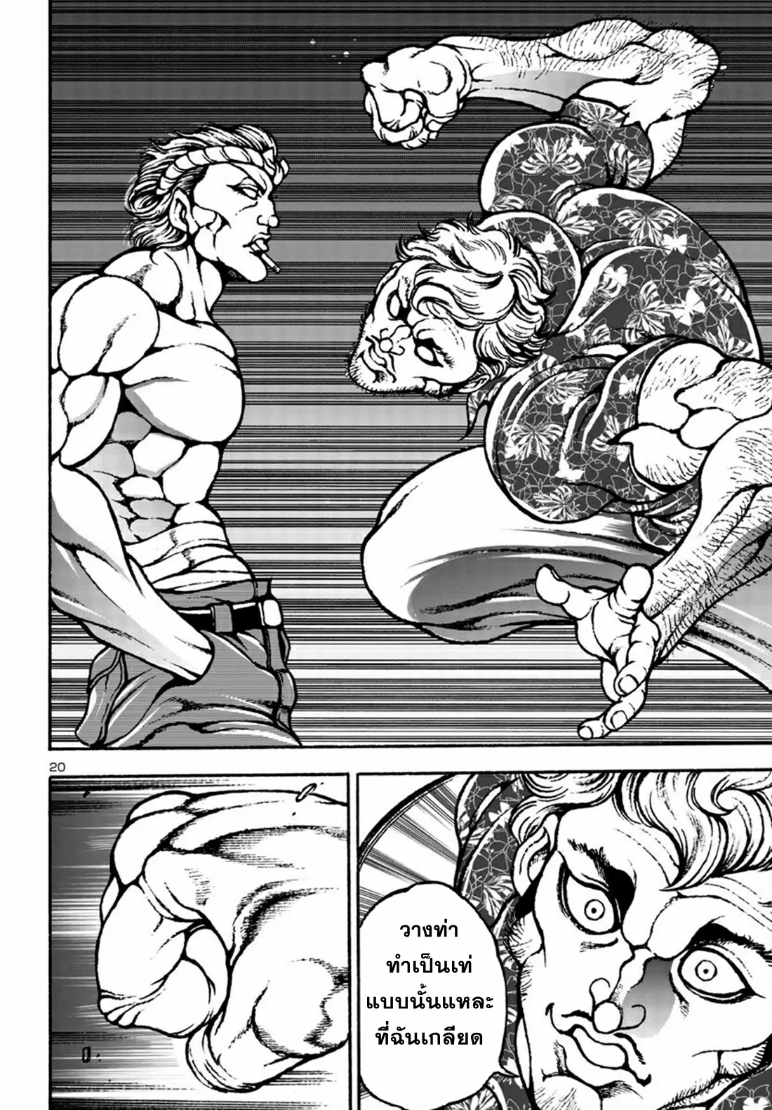 Baki Gaiden: Hana no Chiharu ตอนที่ 5 หน้า 19