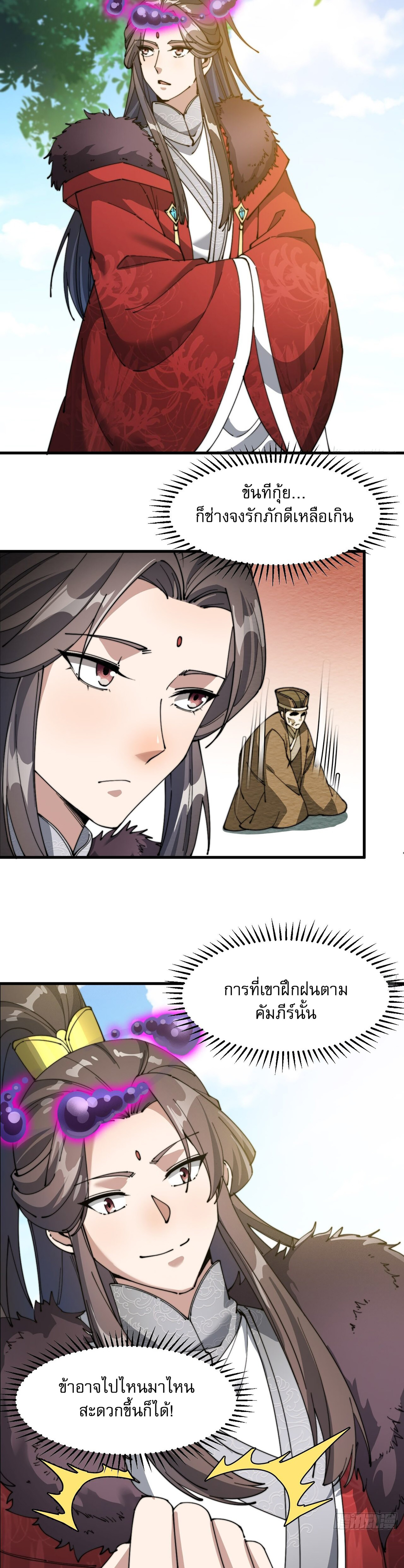 ผมมันไม่ใช่ลูกรักของพระเจ้า ตอนที่ 2 หน้า 18